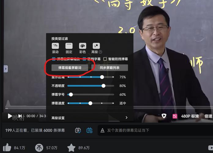 b站屏蔽弹幕关键词缩略图
