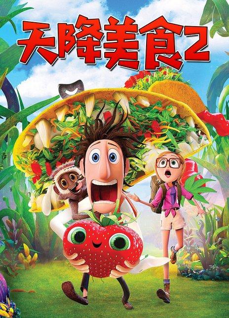 动画片天降美食2在线观看缩略图