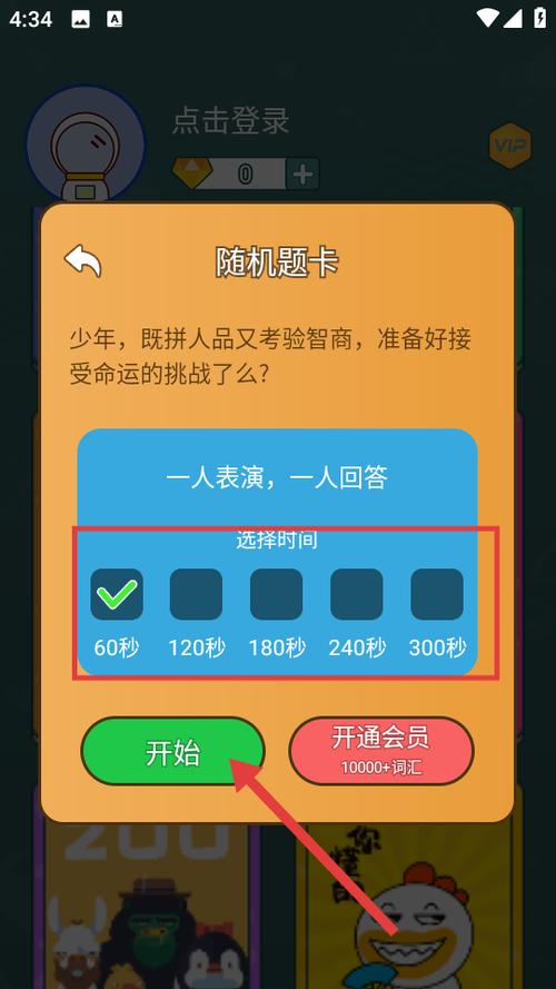 你比划我猜游戏软件游戏截图