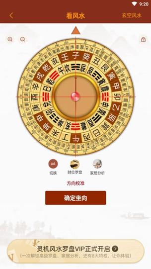 风水罗盘实景手机版下载