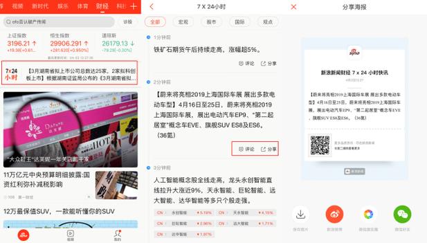sina新浪首页财经