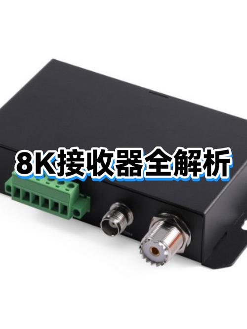 8k接收器有必要买吗游戏截图