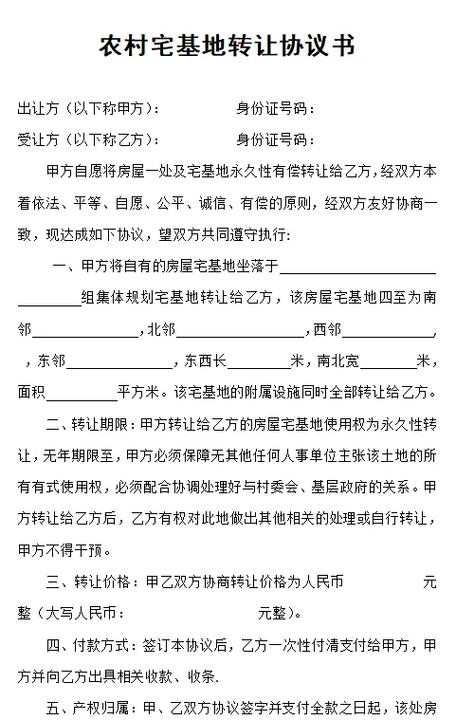 协议书怎么写缩略图