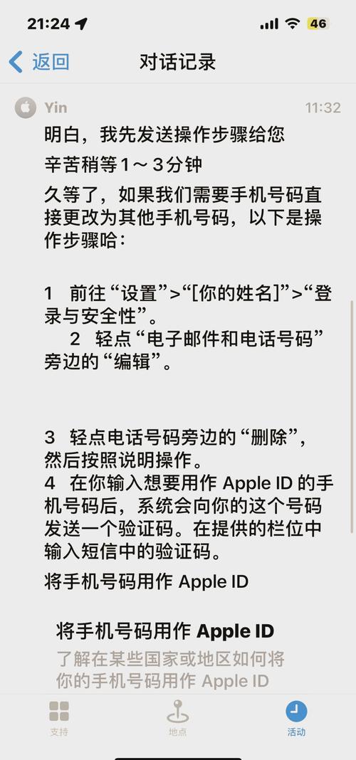苹果移除旧手机号缩略图