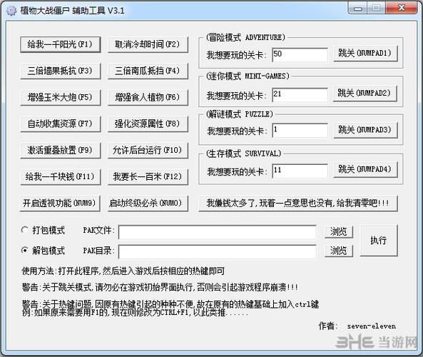 平面僵尸内置MOD修改器缩略图