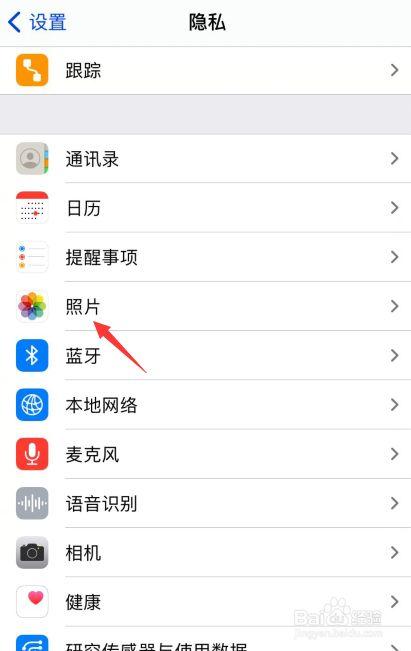 苹果手机如何允许app访问相册