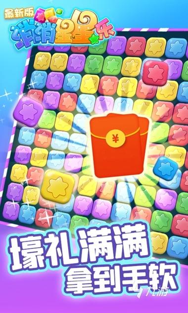 指尖消星星怎么更换用户