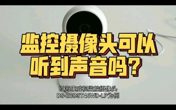 监控摄像头声音能听多远图标