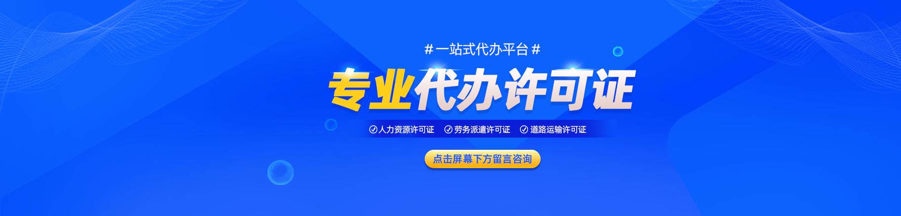 代办资质