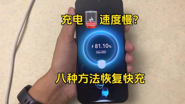 华为快充突然变成慢充缩略图