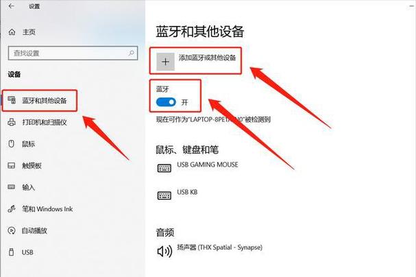 戴尔笔记本电脑连接蓝牙耳机的方法游戏截图