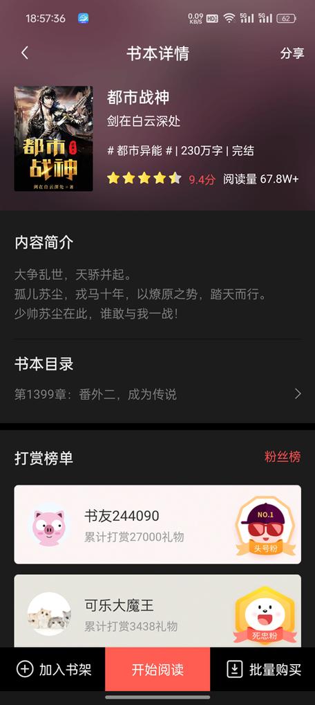 小说巴士为什么点不开缩略图