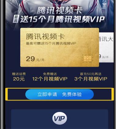 腾讯视频免广告免流量缩略图