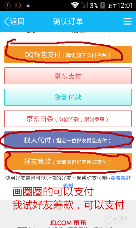 京东可以不绑定银行卡吗图标