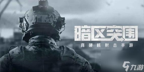 绝地突围官网游戏截图