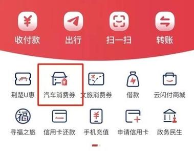 云闪付消费券使用方法缩略图