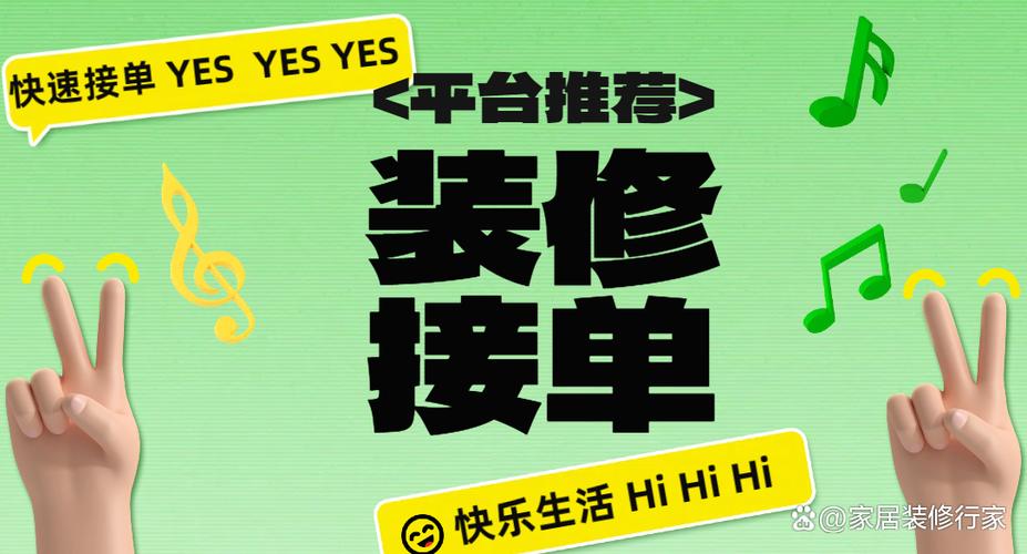 家装小活接单平台图标