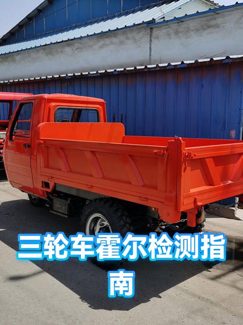 三轮车霍尔故障怎么修缩略图
