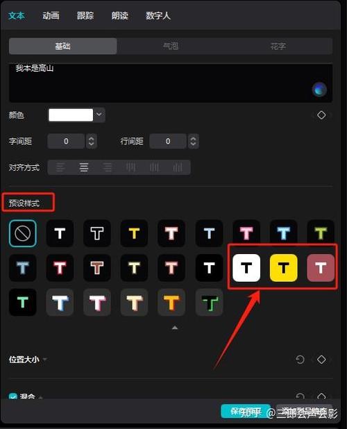 手机剪映怎么加文字图标