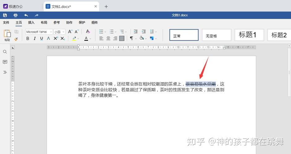怎么删除word下面的两条线