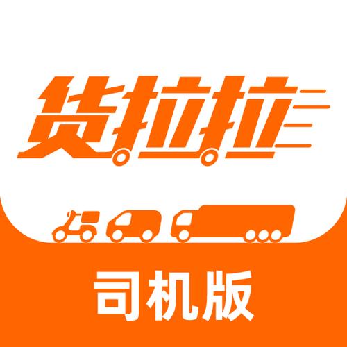 货拉拉app平台缩略图