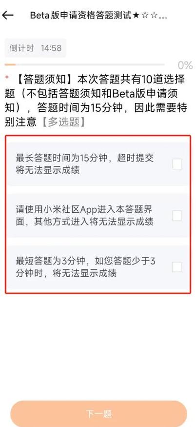 小米申请内测理由500字游戏截图