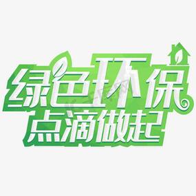 绿色资源网字体下载缩略图