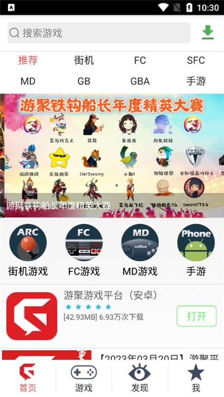 游聚网游戏平台游戏截图