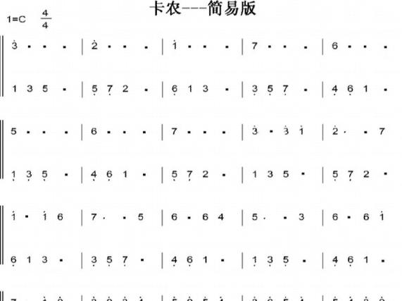 《卡农》简谱单手