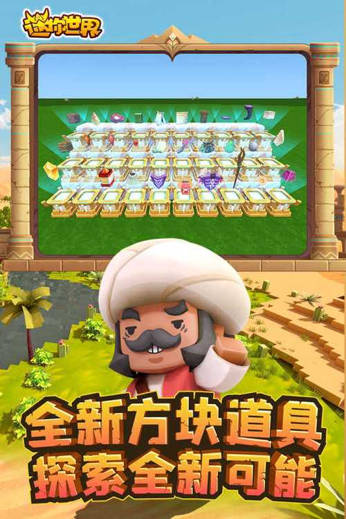 雨寒迷你世界辅助器手机版游戏截图