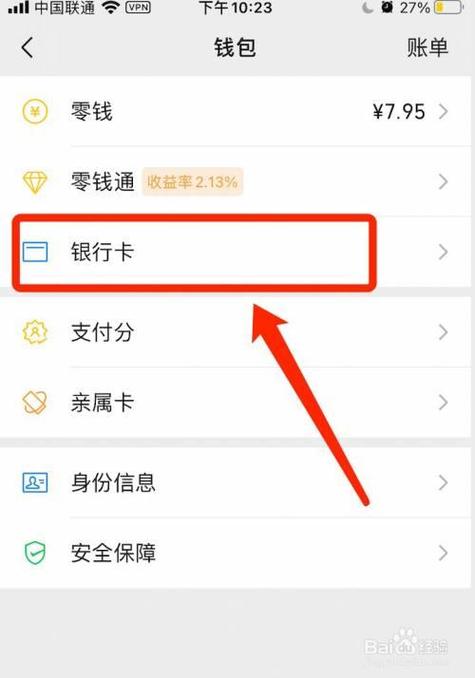 微信国际版可以绑定外国银行卡吗缩略图