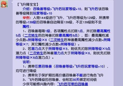 梦幻飞升宝宝降级规则