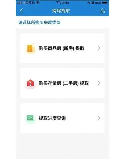 北京提取公积金的app图标