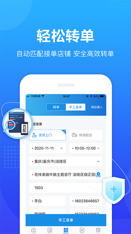美团众包预约单可以转单吗缩略图