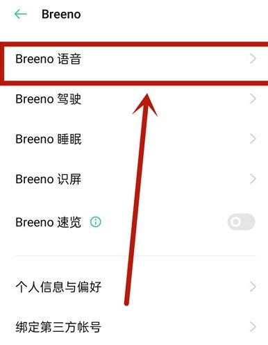 怎样取消oppo手机的语音播报功能缩略图