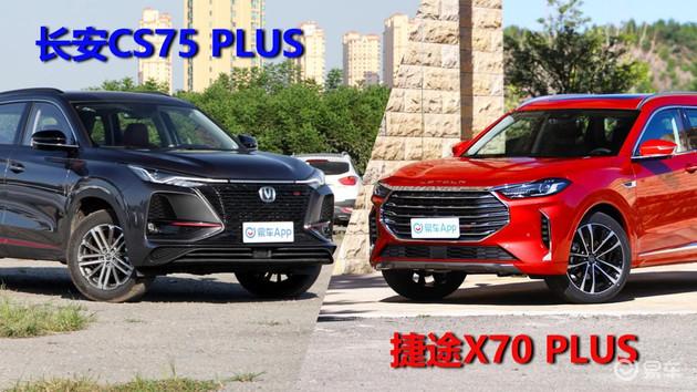 捷途x70和CS75PLUS图标