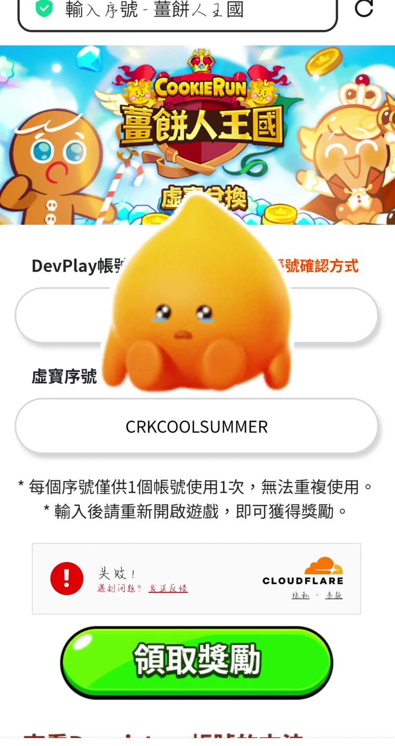 姜饼人兑换码最新