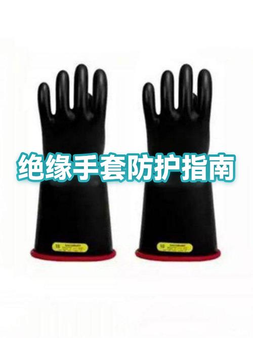 绝缘靴绝缘手套使用年限缩略图