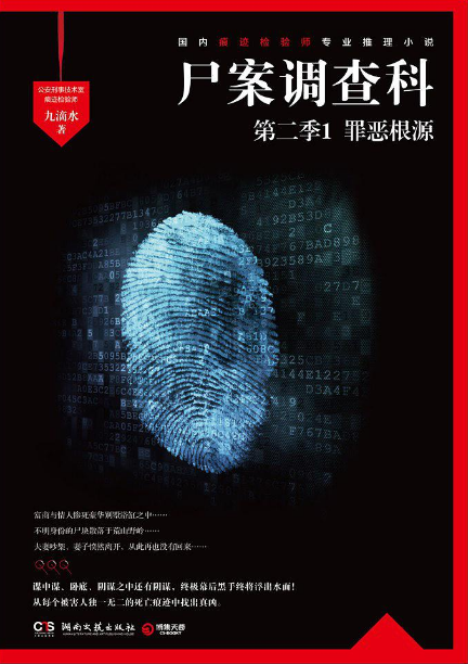九滴水的全部小说顺序缩略图