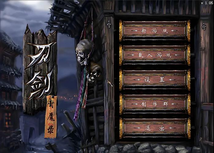 刀剑封魔录无限金币
