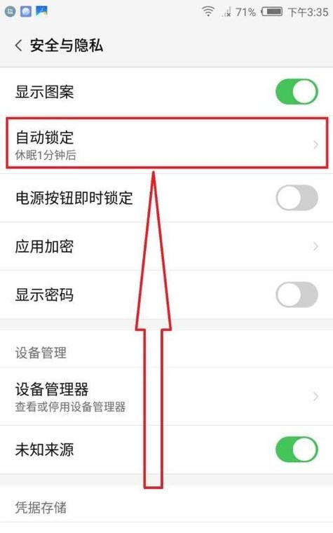 畅玩30plus锁屏时间设置步骤详解