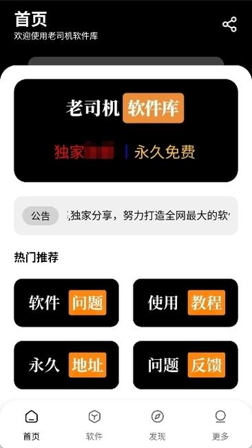 司机集地软件库3最新版缩略图