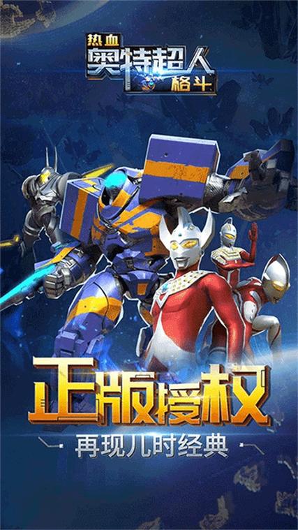 奥特曼格斗超人无限钻石无限金币缩略图