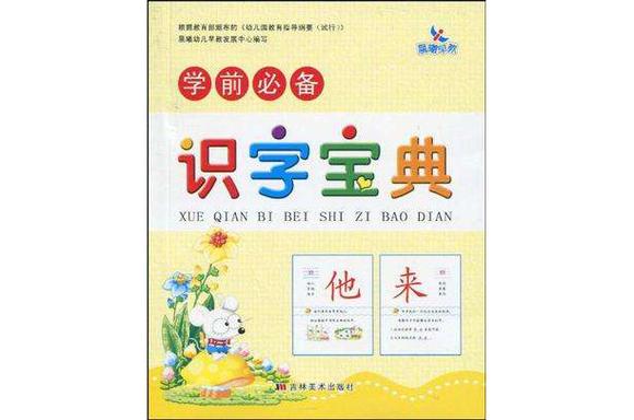 识字大全