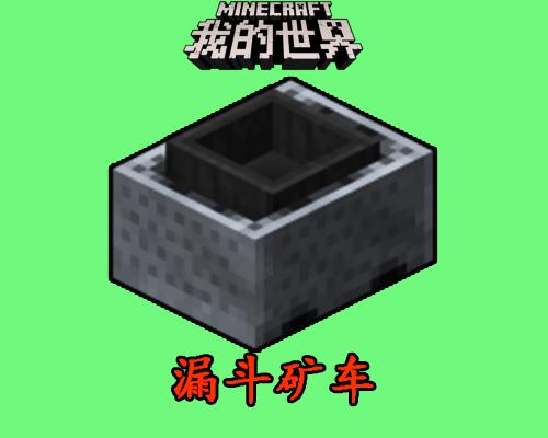我的世界矿车bug刷物品缩略图