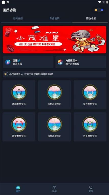 xm80cn画质小茂最新版的功能介绍缩略图