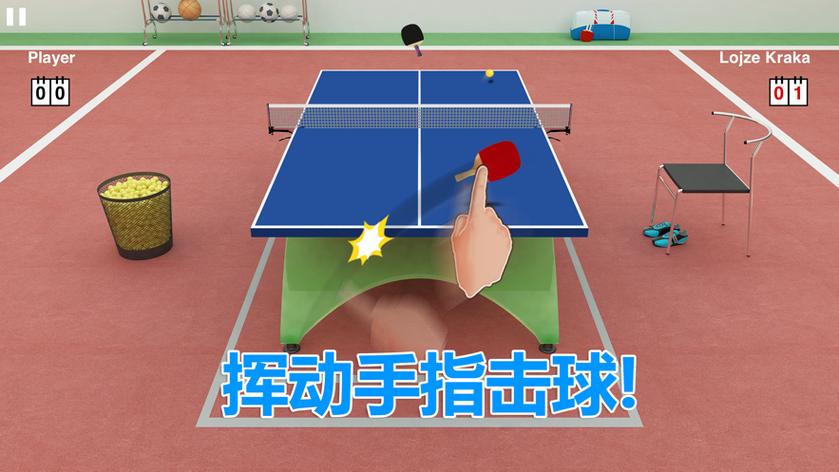 虚拟乒乓球下载缩略图
