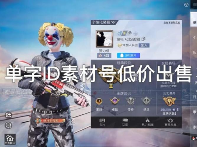 和平精英ID缩略图