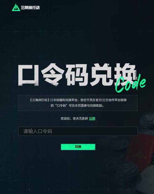 三角洲口令码2026兑换缩略图