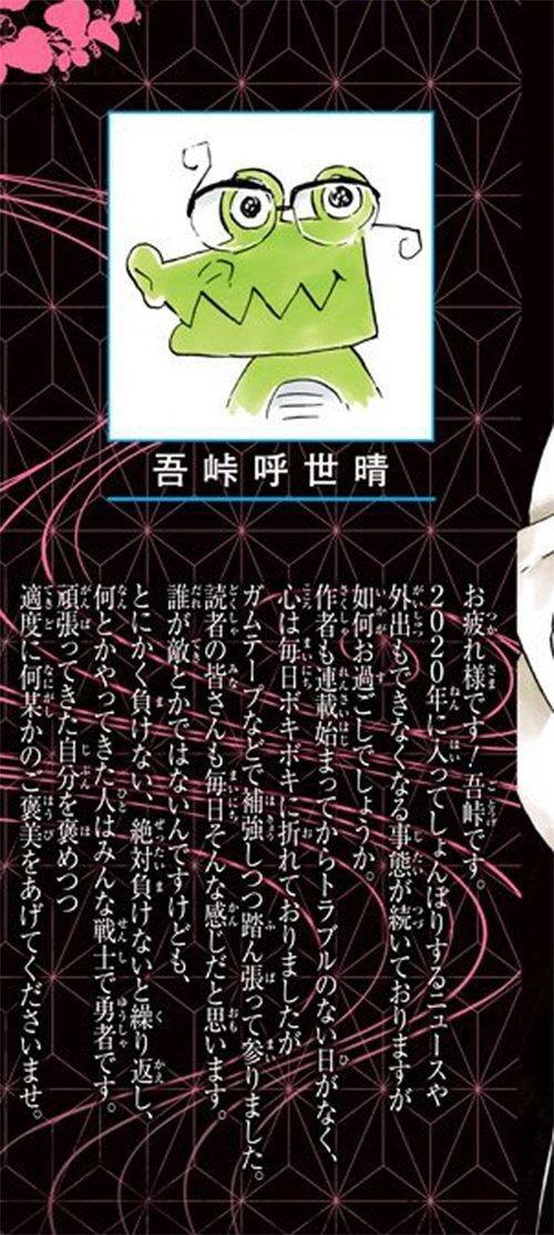 鬼灭作者鳄鱼老师本人